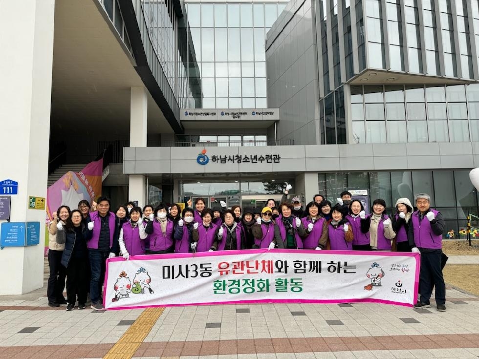 하남시 미사3동 통장단, 새봄맞이 마을 환경정화 활동 실시