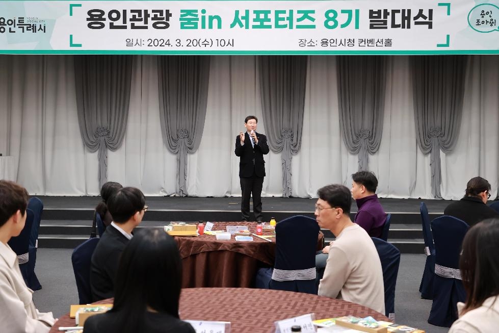 용인시 관광자원 홍보단 ‘용인관광 줌in 서포터즈’ 공식 활동 시작