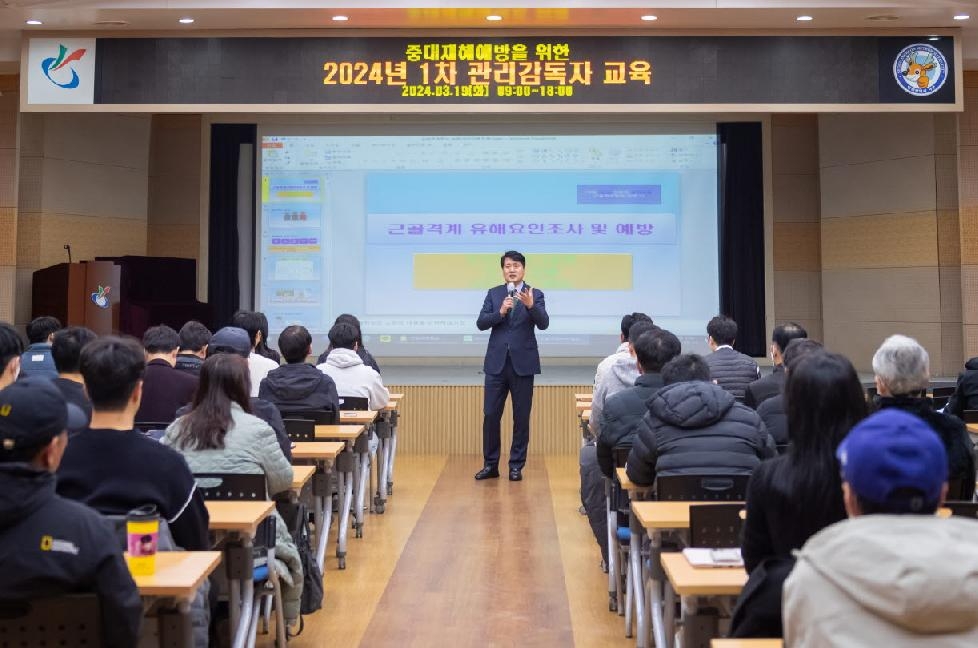 인천 서구, 중대산업재해 예방을 위한 2024년도 관리감독자 교육 실시