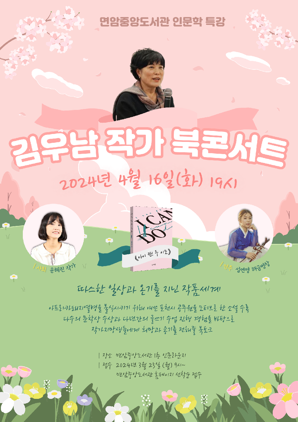 포천시  면암중앙도서관에서 김우남 작가 북콘서트 개최
