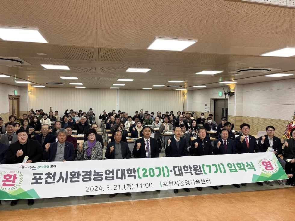 포천시  20기 환경농업대학 및 7기 대학원 입학식 개최