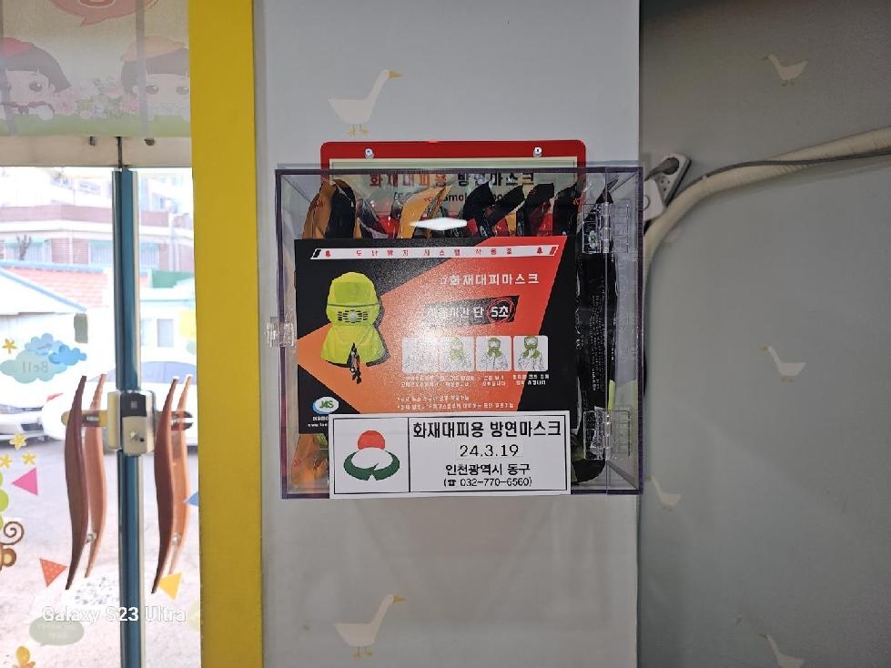 인천 동구, 화재대피용 방연마스크 보급