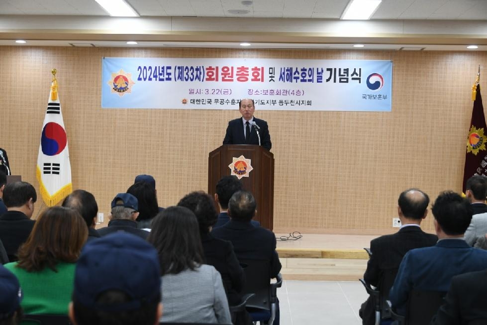 동두천시  제9회 서해수호의 날 기념식 개최
