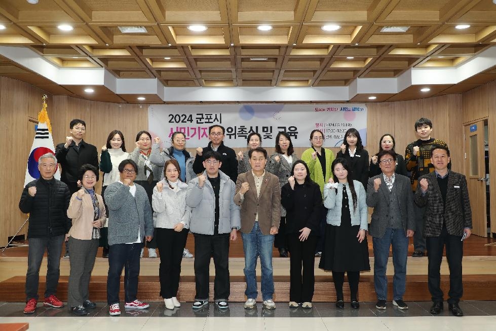 군포시, ‘2024 군포시 시민기자단 위촉식’ 개최
