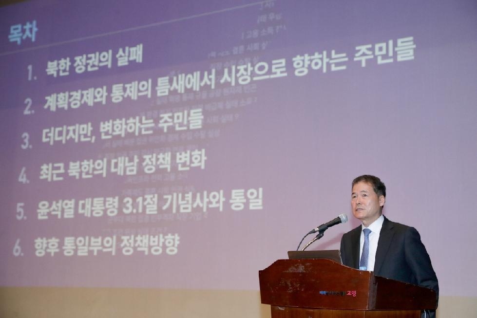 김영호 통일부 장관, 북한 사회실태 및 대북정책 고양시 특강