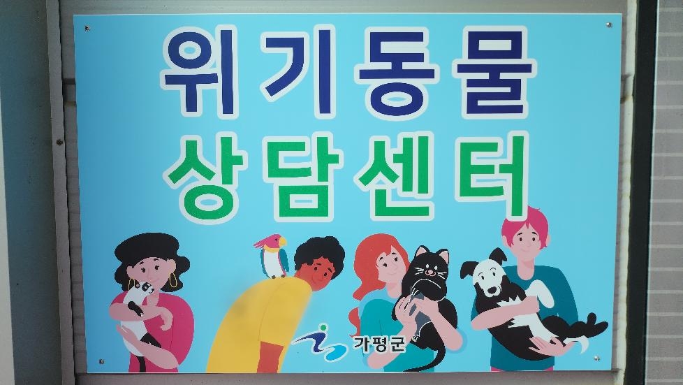 경기도, 사육포기 반려동물에 대한 대응과 상담 위한 ‘위기동물 상담센터 