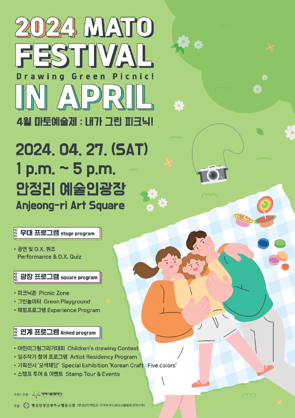 평택시문화재단 ‘4월 마토예술제 : 내가 그린 피크닉!’ 개최