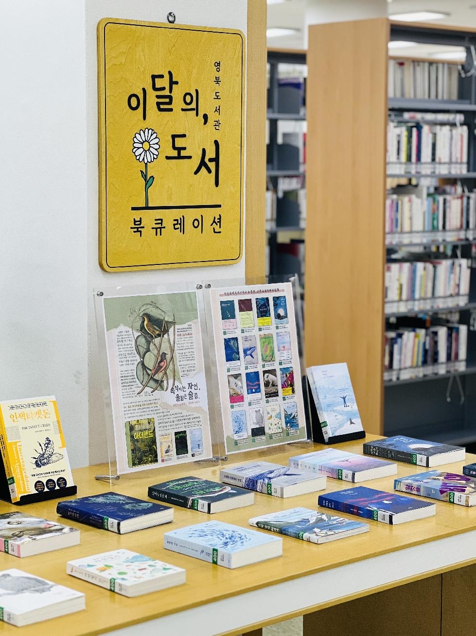포천시 도서관, 도서관의 날 맞아 4월 ‘북 큐레이션’ 운영