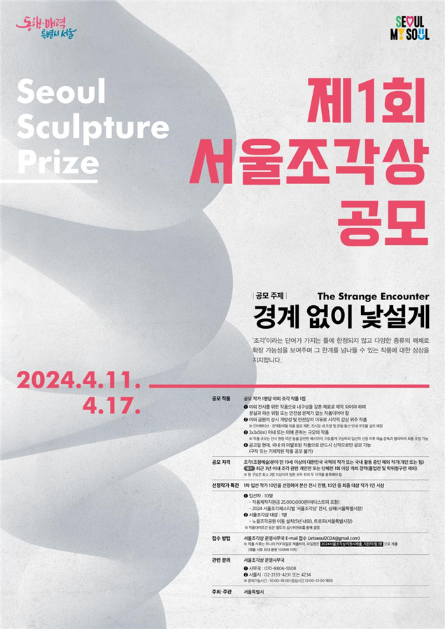서울 전역, `지붕 없는 미술관`으로 변신한다…`조각도시서울` 계획 발표