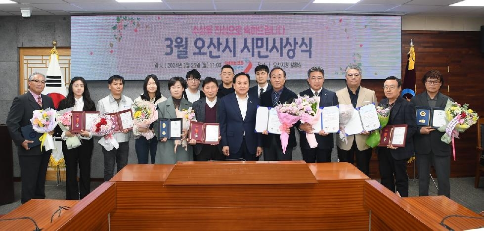 오산시  2024년 3월 시민시상식 개최