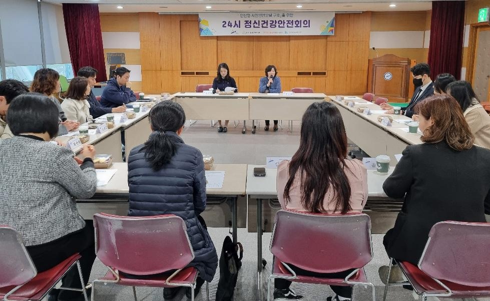 안산시, 24시 정신 건강 안전 회의 개최… 안산형 시민안전모델 가동