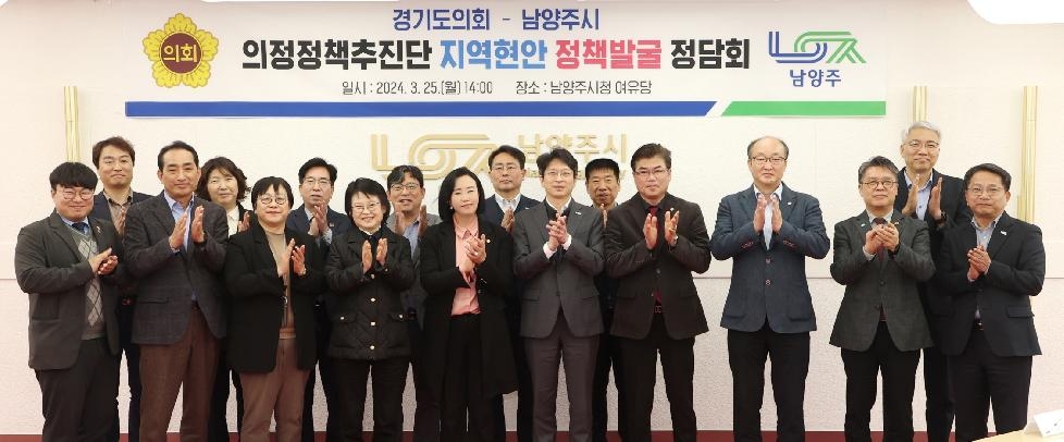경기도의회 의정정책추진단, 지역정책과제 실현을 위한 남양주시 정담회 개최