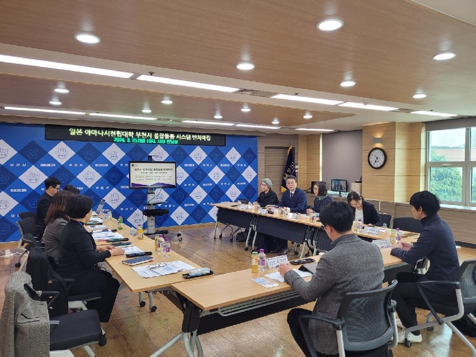 부천시 일본 야마나시 현립대학 방문단, 부천형 지역사회 통합돌봄 시스템 벤치마킹