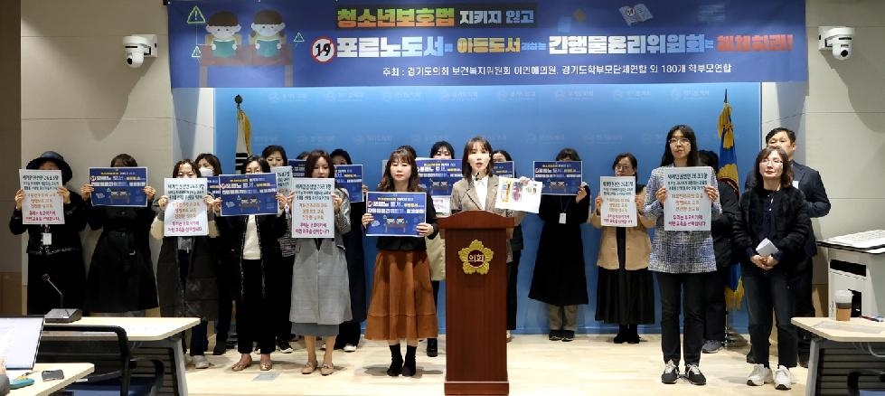 경기도의회 `이인애 의원, 국민정서 반하는 부적절 성교육 도서 간행물윤리심의 결과