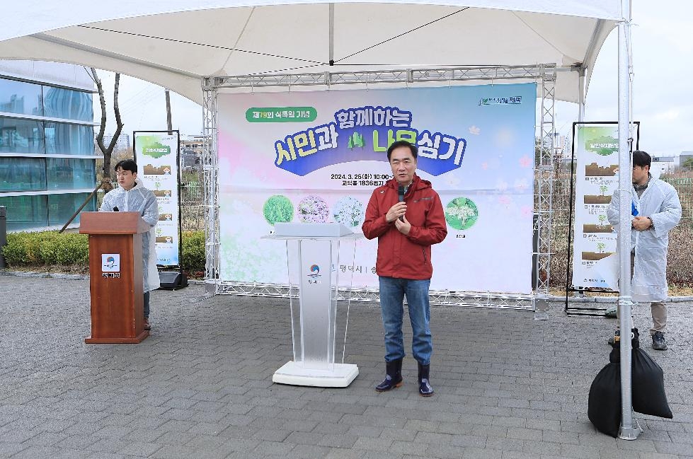 평택시 송탄출장소, 시민과 함께하는 나무심기 행사 개최