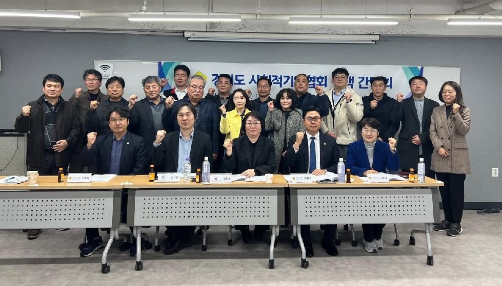 경기도의회 이용욱 의원, 경기도 사회적기업 협의회 정책 간담회 개최