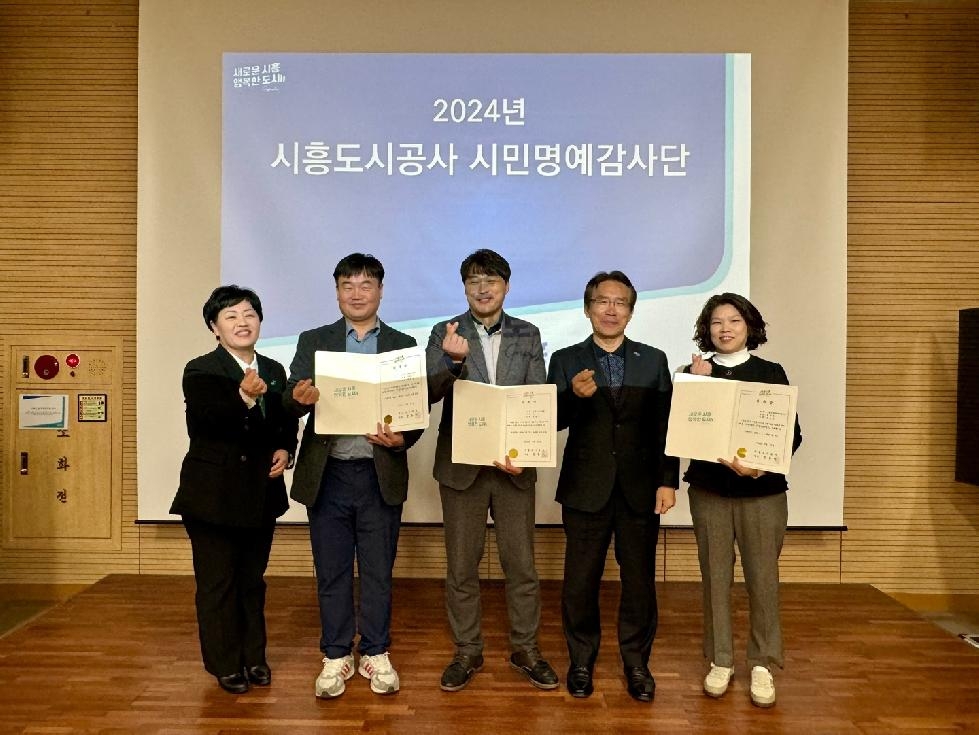 시흥도시공사, 2024년 시민명예감사단 위촉식 개최