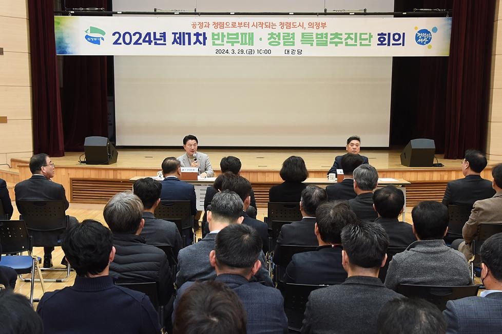 의정부시  2024년 반부패.청렴특별추진단 회의 개최