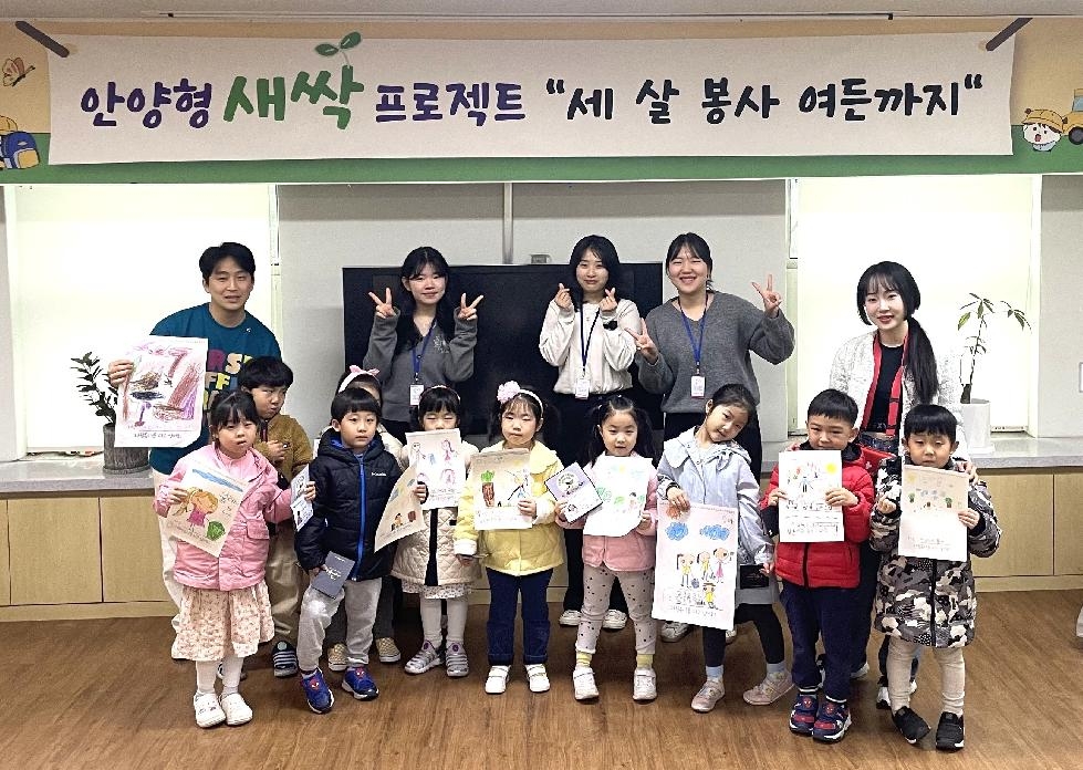 “세 살 봉사, 여든까지” 안양시 자원봉사센터, 안양형 새싹프로젝트 진행