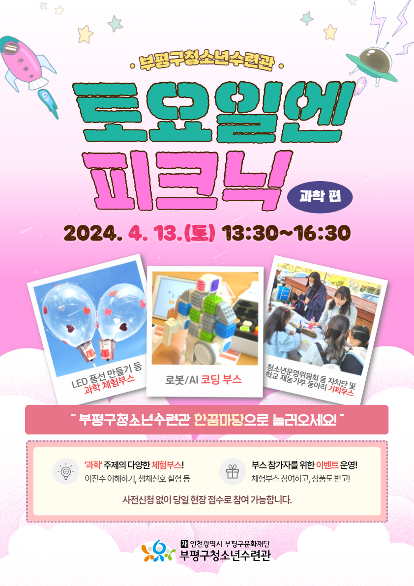 인천 부평구청소년수련관, 청소년과 지역주민을 위한 축제의 장 ‘2024 