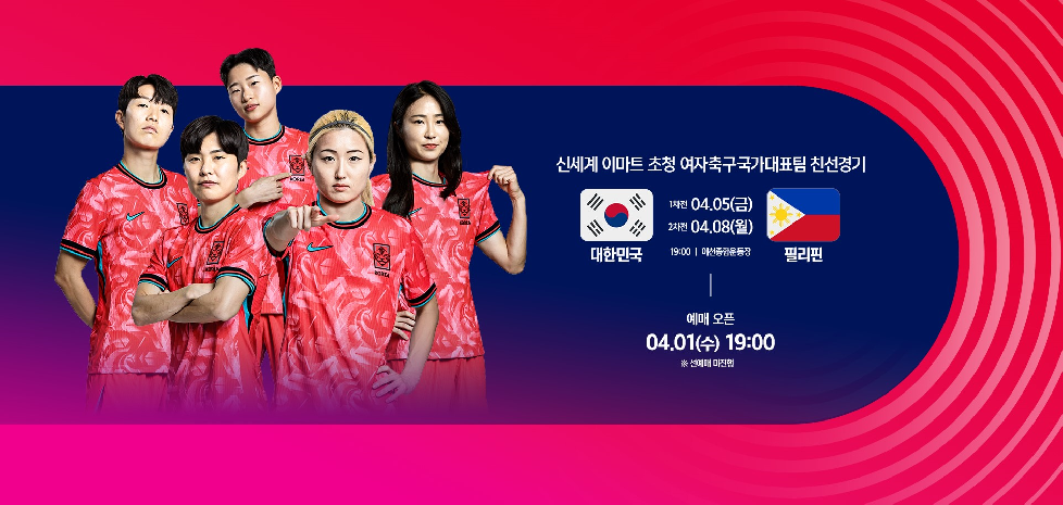 이천시 신세계 이마트 초청 여자축구 국가대표팀 친선경기