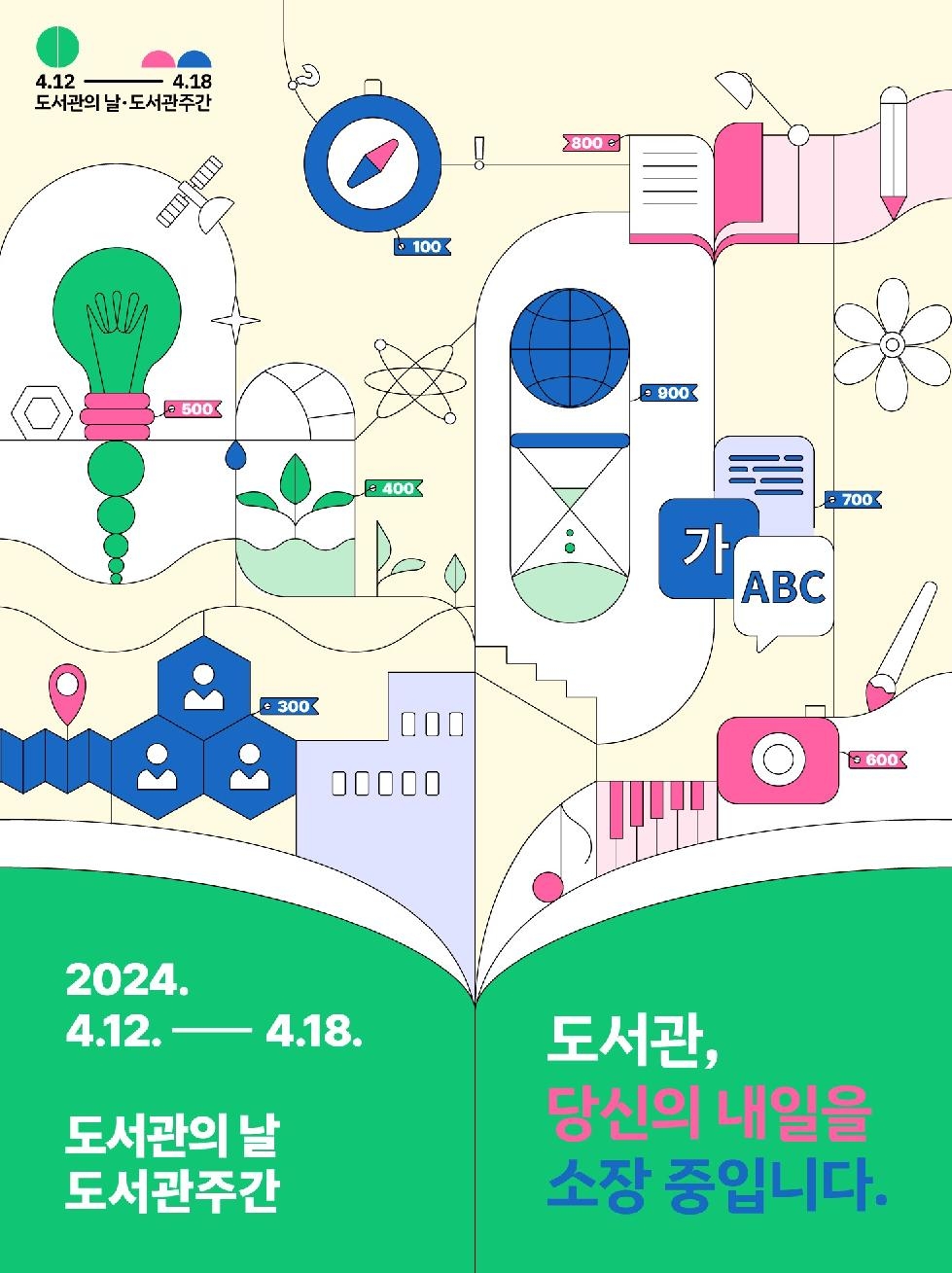 경기도, 도  공공도서관  도서관의 날·도서관주간 맞이 다양한 행사 개최