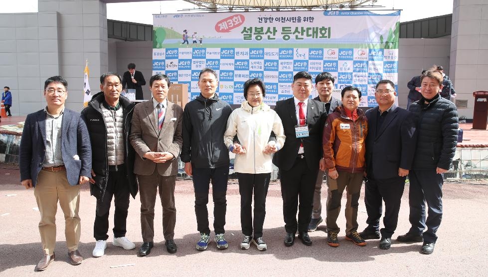 이천시민 건강증진과 화합을 위한  제3회 이천청년회의소 설봉산 등산대회 개최