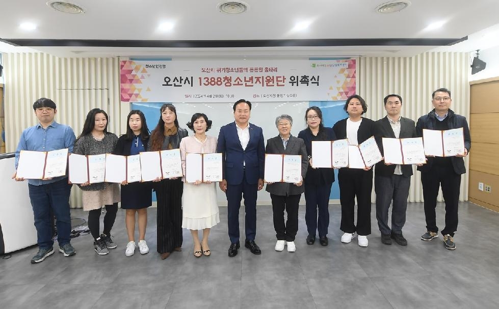오산시 청소년상담복지센터, 1388청소년지원단 위촉식 개최