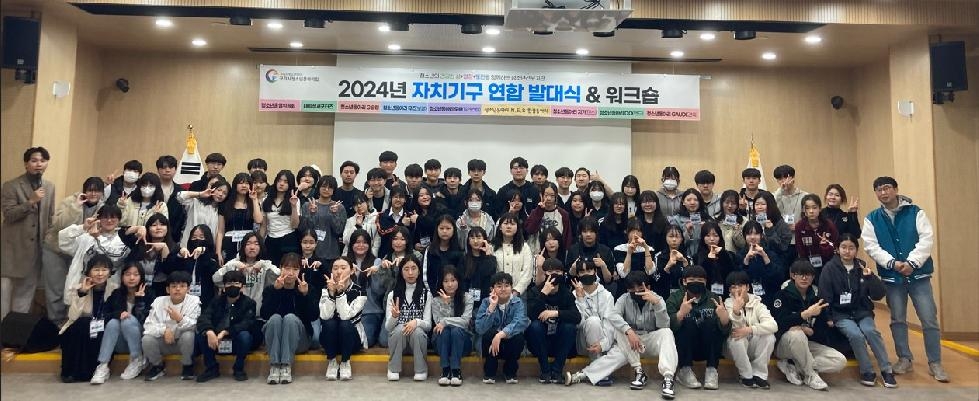 구리시청소년재단, 2024년 자치기구 연합 발대식 개최