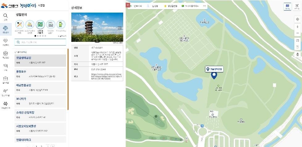 시흥시 생활정보지도 ‘시흥 맵’ 웹 서비스 시작