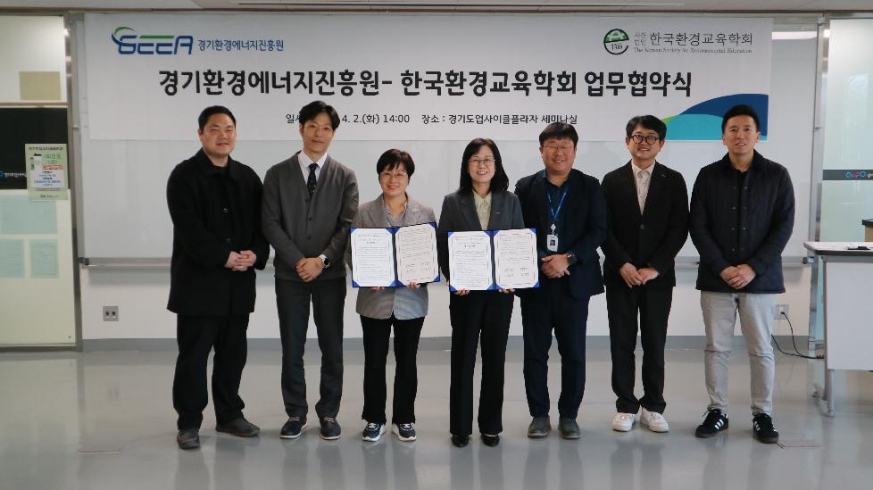 경기도,경기환경에너지진흥원  (사)한국환경교육학회 업무 협약 체결