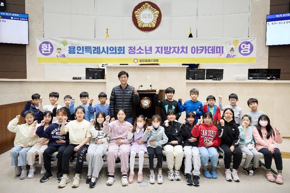 용인시의회 청소년 지방자치아카데미,  역북초등학교·문정중학교 참여