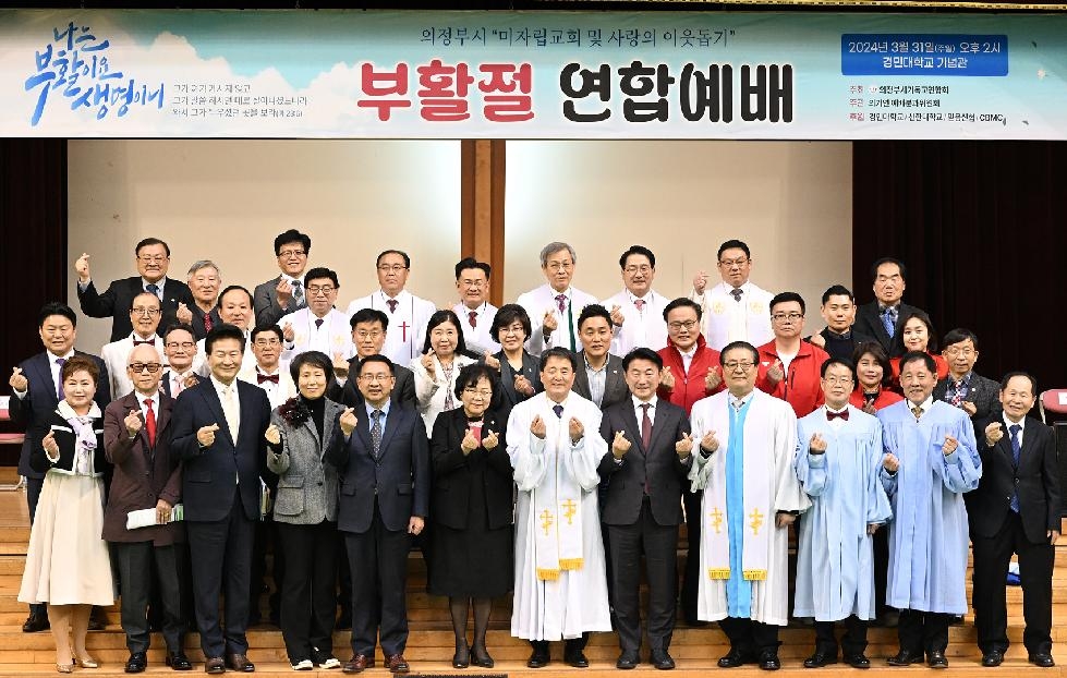 의정부시의회, 2024년 부활절 연합예배 참석
