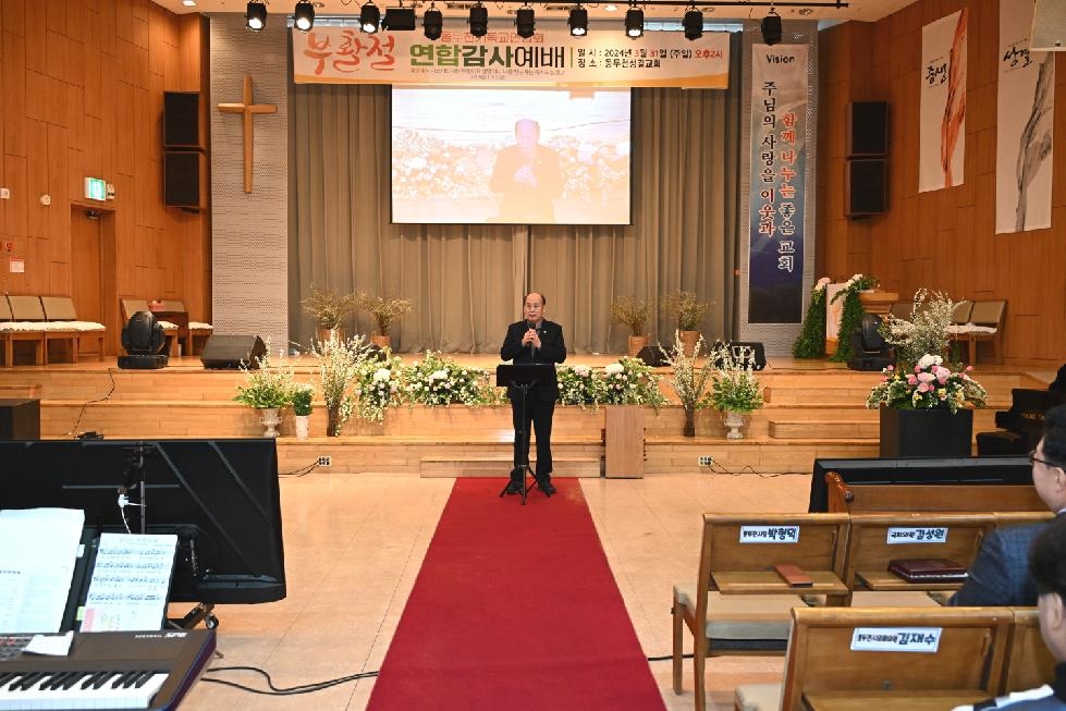 동두천기독교연합회, 「2024년 부활절 연합 감사 예배」 개최