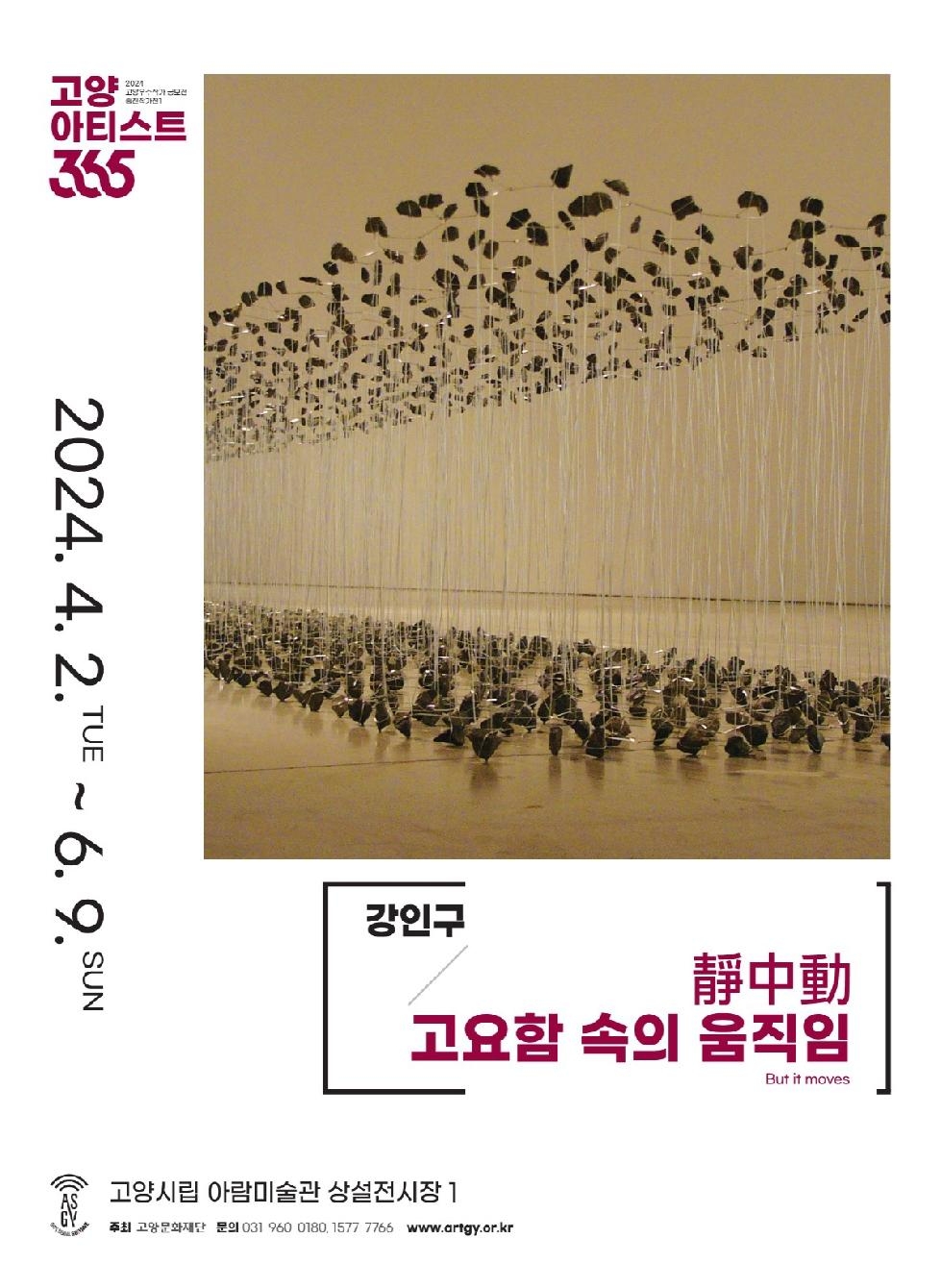 고양시 시립아람미술관, ‘고양아티스트 365 &#8211; 청년·중진작가전’ 개최