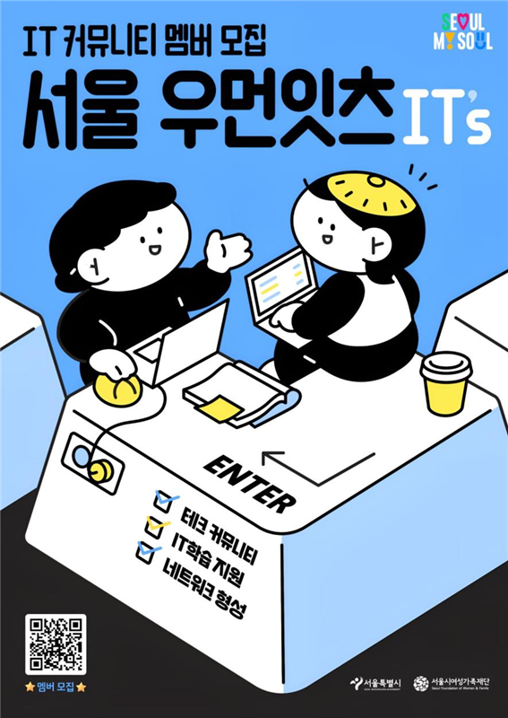 서울시, `우먼 테크교육 플랫폼`으로 IT·테크 업계 여성인재 키운다…기