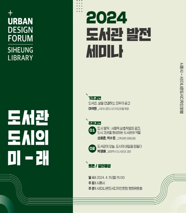 시흥시 ‘도시 미래 밝히는 도서관의 역할’ 특별 강연 15일 개최