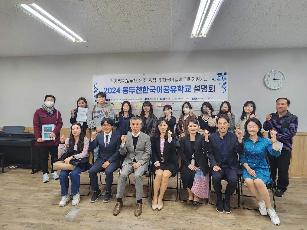 동두천시  2024년 동두천 한국어공유학교 설명회 참석