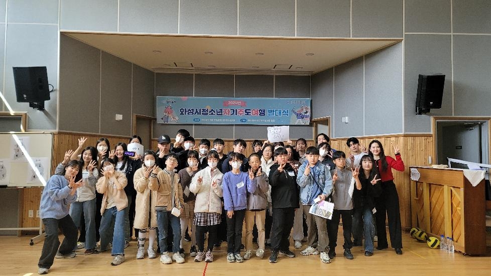 화성시동탄청소년문화의집  자기주도여행‘자주여’ 발대식 개최