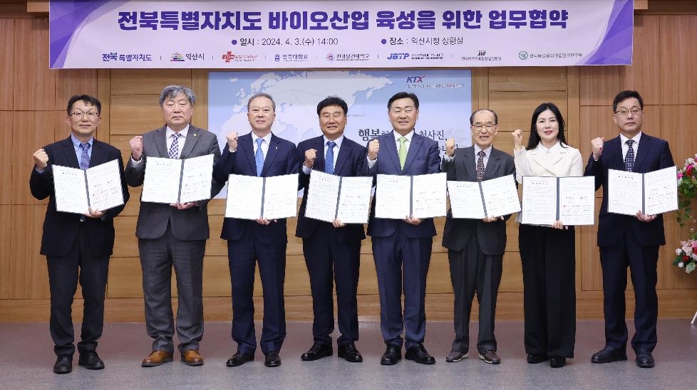 전북특별자치도, 바이오산업 육성 위한 업무협약 지속 체결