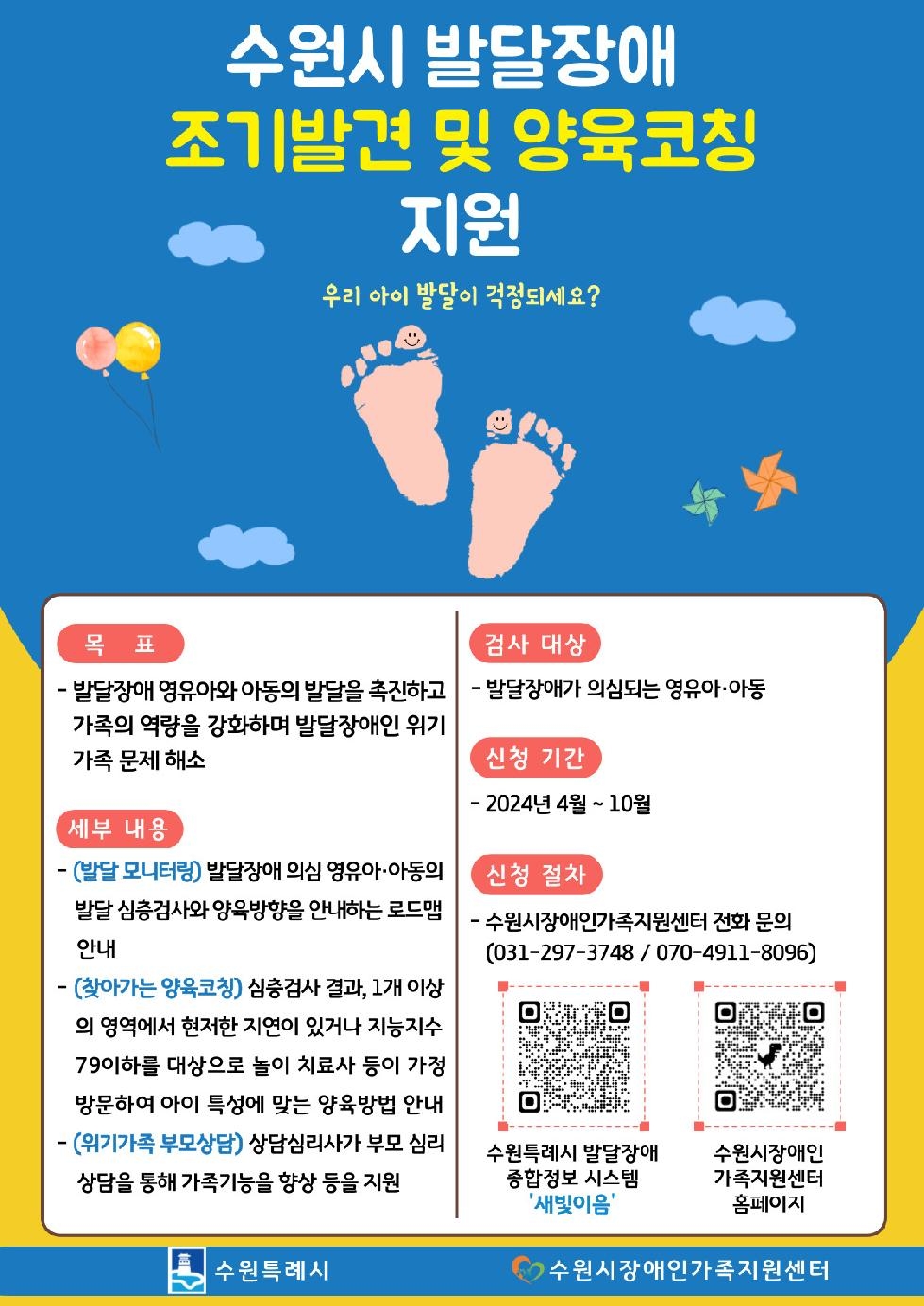 수원시  2024 한국장애인개발원 주관 공모사업 선정… 국비 2000만 