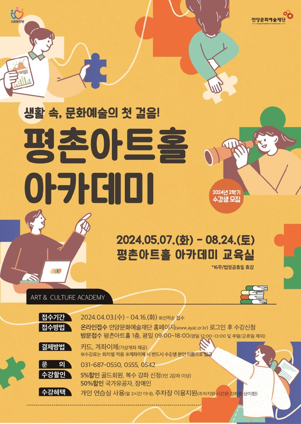 안양문화예술재단, ‘평촌아트홀 아카데미’ 2학기 수강생 모집