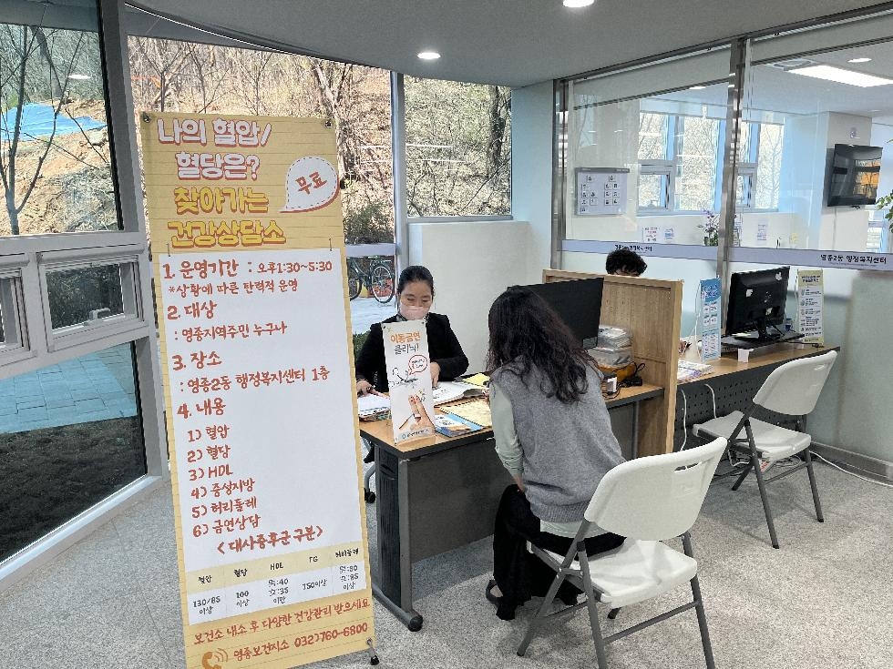 인천 중구, 영종2동 행정복지센터에서도 ‘찾아가는 건강상담소’ 운영