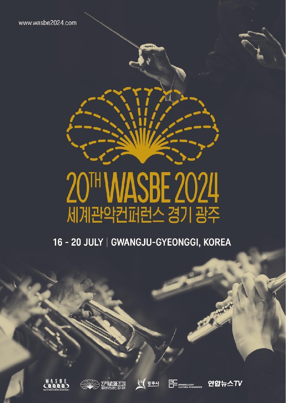 광주시  2024 제20회 WASBE 세계관악컨퍼런스 D-100