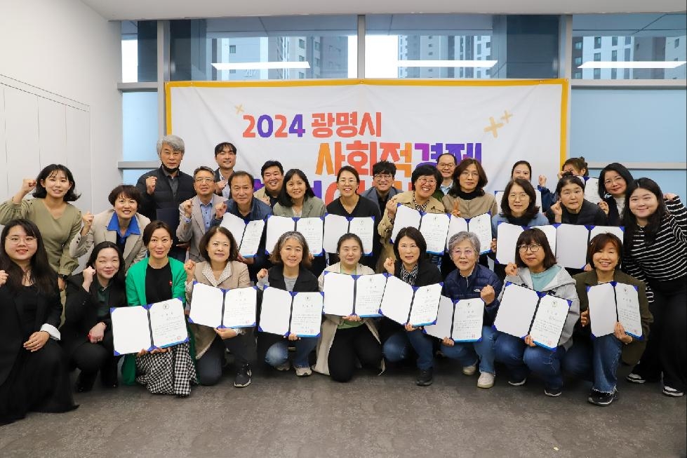 광명시, 2024년 사회적경제 창업 아카데미 기초과정 수료식 개최
