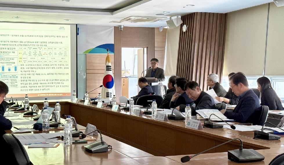 경기도,경기경제자유구역 발전계획 변경 수립 연구용역 착수보고회 개최