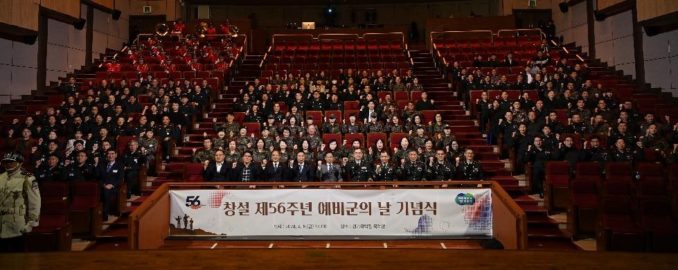 경기도, 창설 제56주년 예비군의 날 기념식 개최