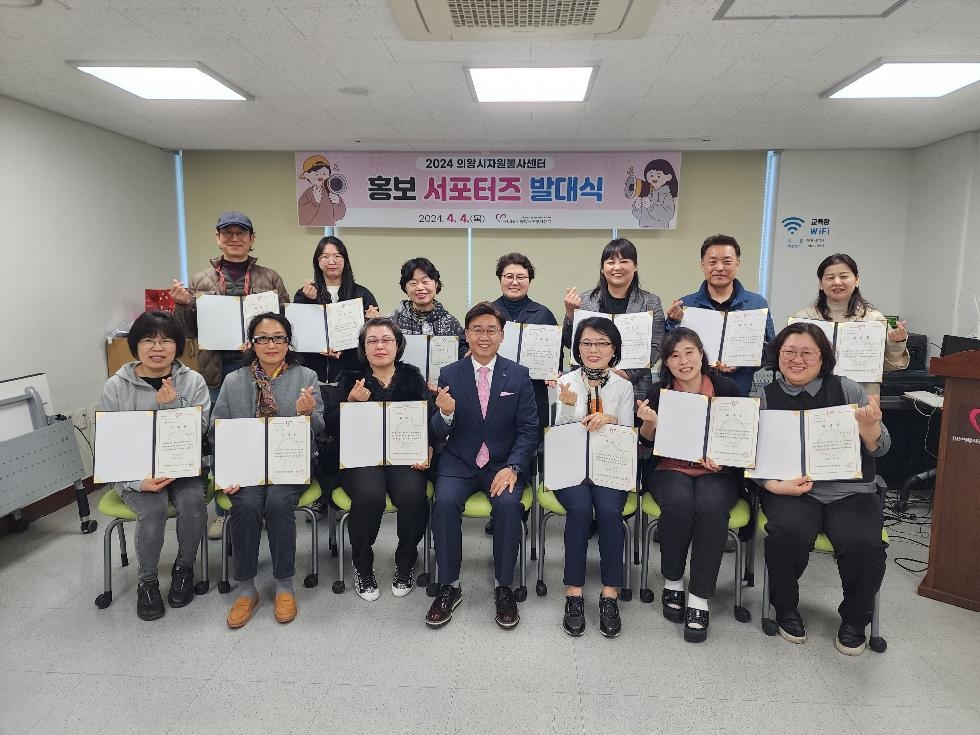 의왕시 자원봉사센터, 홍보 기자단 발대식 개최