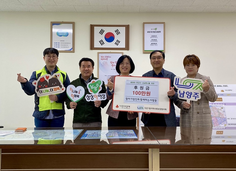 남양주시 철마기업인회-함께하는 사람들,‘봄맞이 맛김치 나눔행사’를 위한 후원금 100만원 