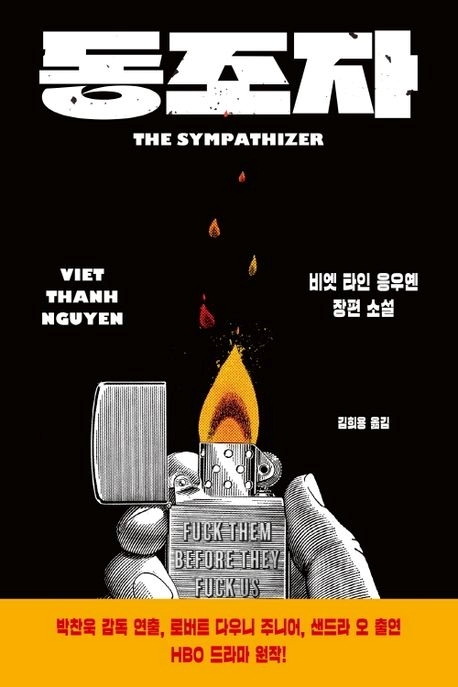 부천시 디아스포라문학상 수상작 ‘동조자’ 박찬욱 신작으로 쿠팡플레이 공개